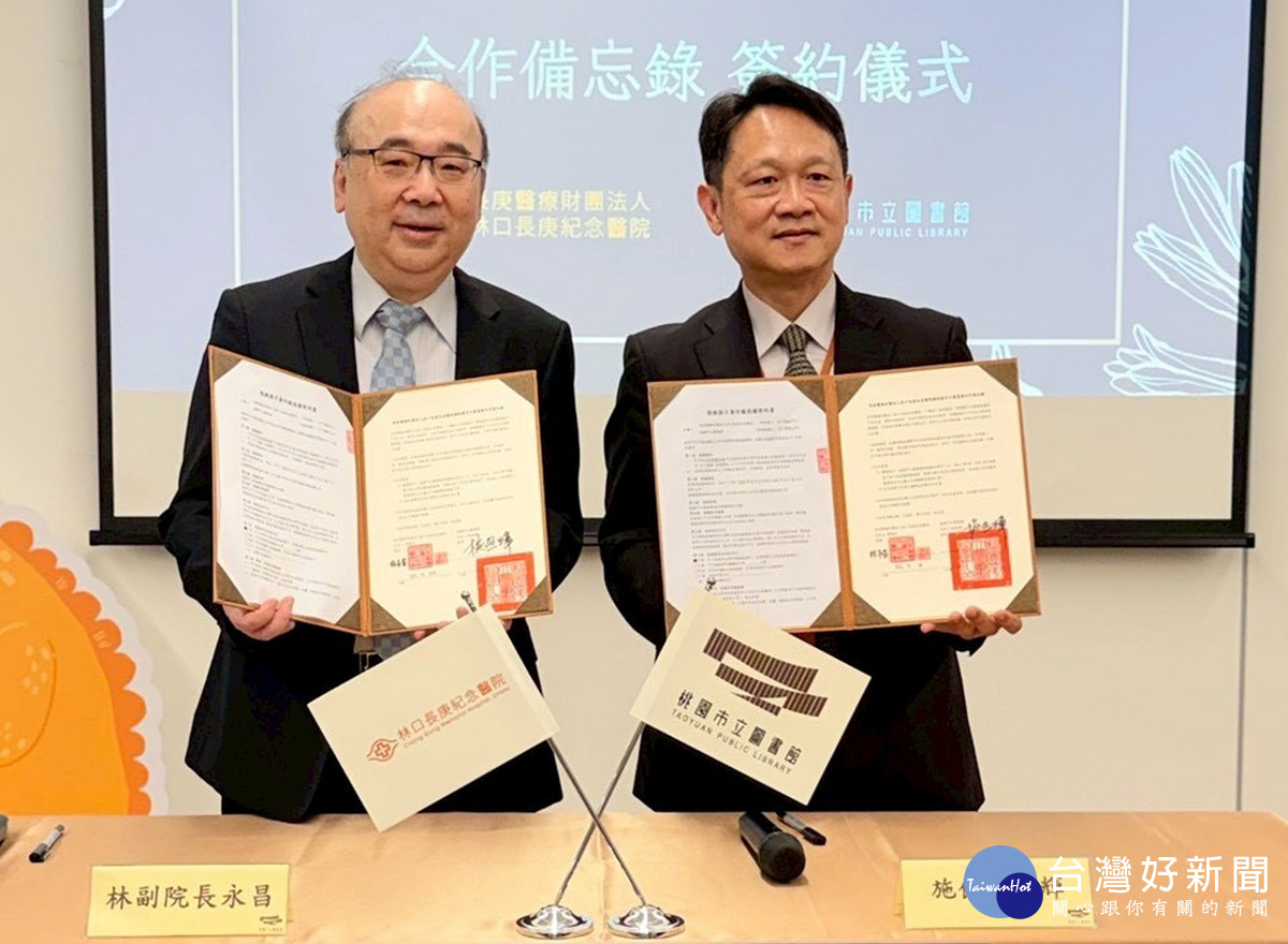 桃市圖攜手林口長庚簽署MOU 閱讀走進醫療場域 共築健康幸福城市