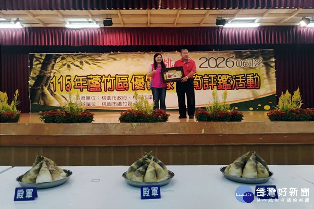 115年蘆竹區竹筍評鑑揭曉，農友陳春贏得亞軍殊榮。<br />
