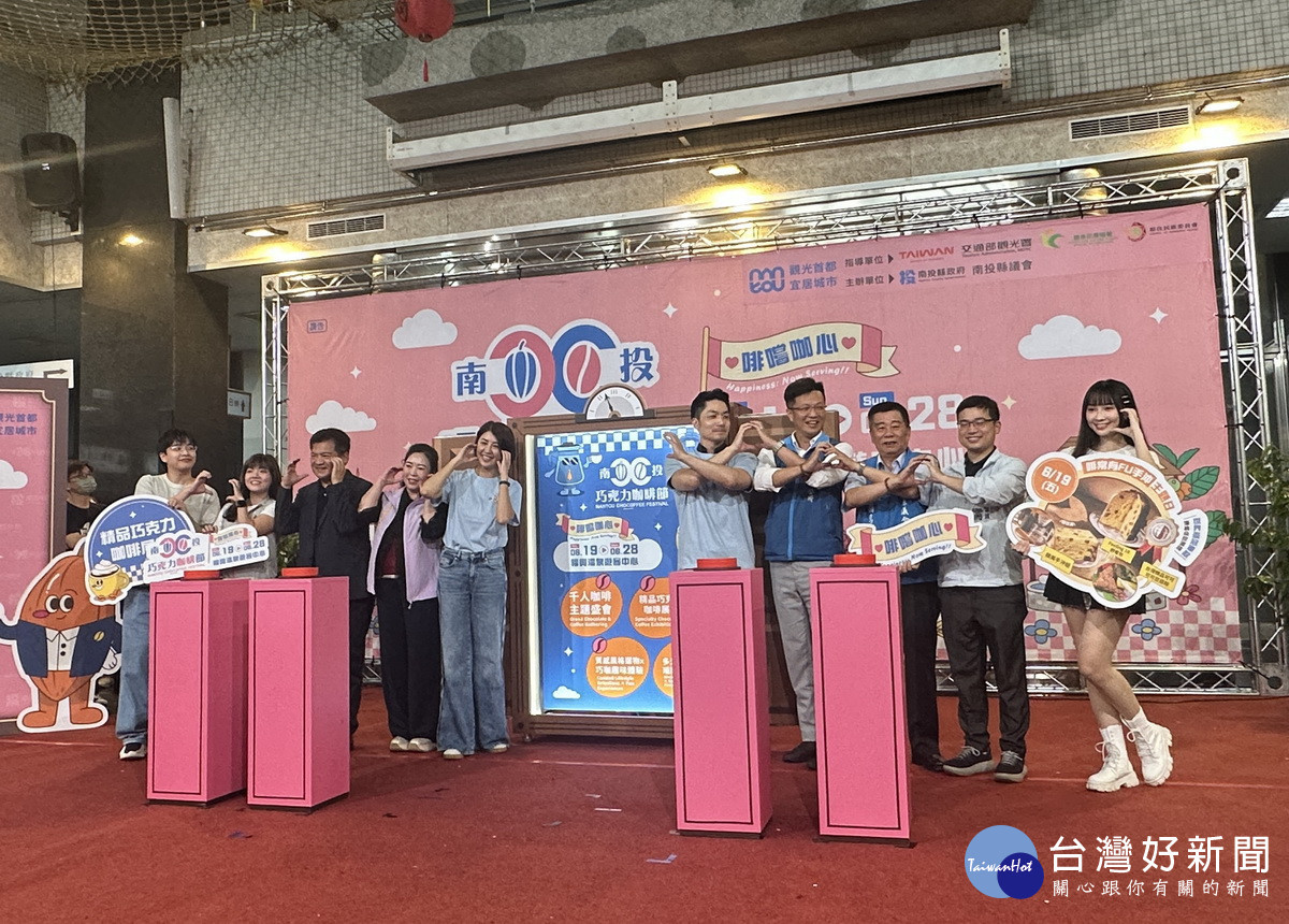 南投巧咖節即將盛大登場　許淑華蔣萬安共同代言