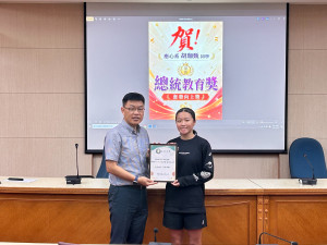 玄奘大學應心系胡珈甄同學榮獲 2026年總統教育獎「奮發向上獎」。