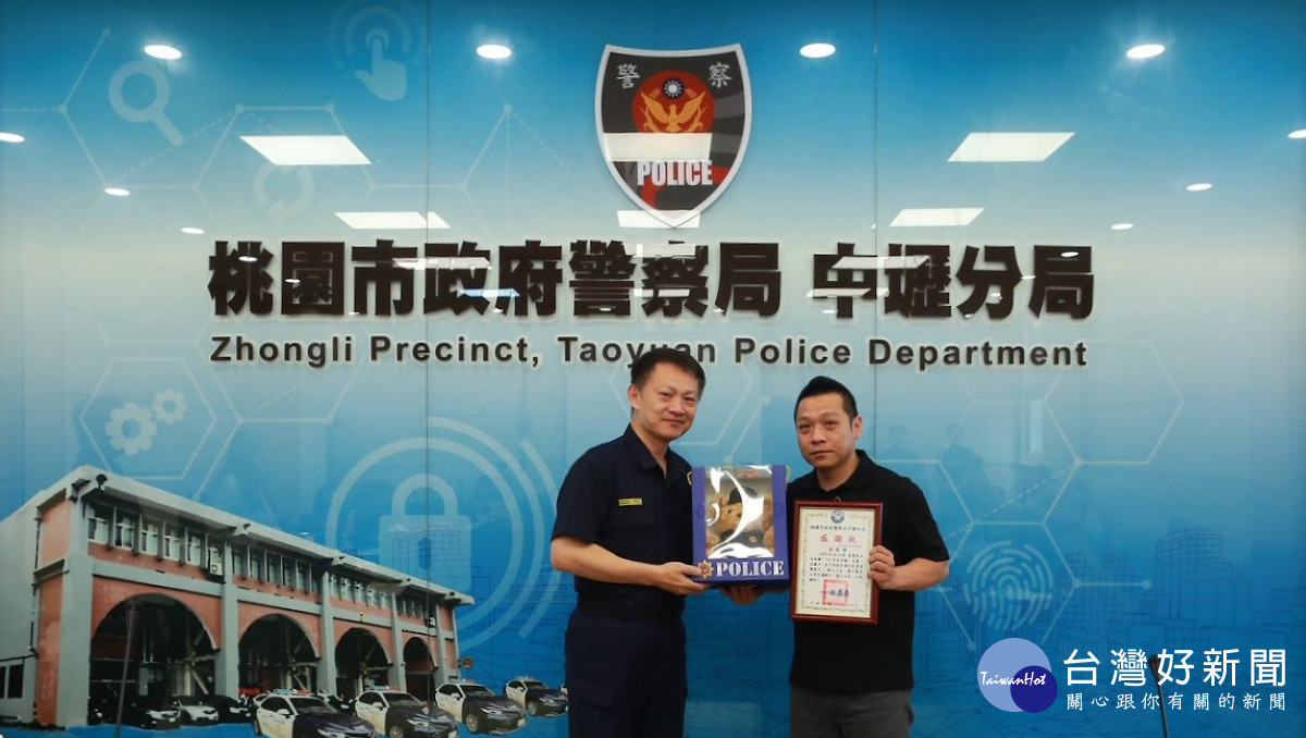 中壢分局長林鼎泰頒贈感謝狀。