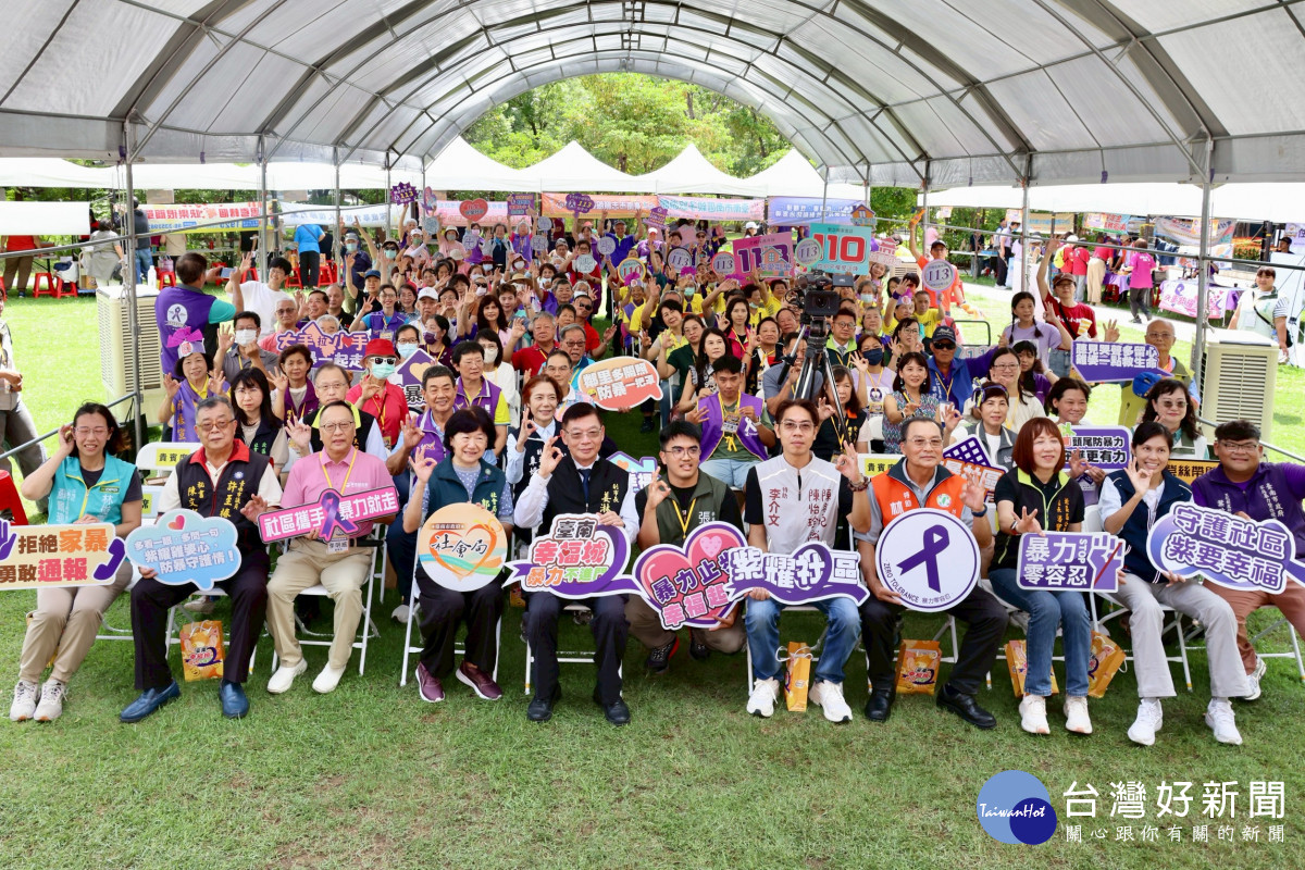響應家庭暴力防治月　南市府攜手防暴社區打造零暴力城市