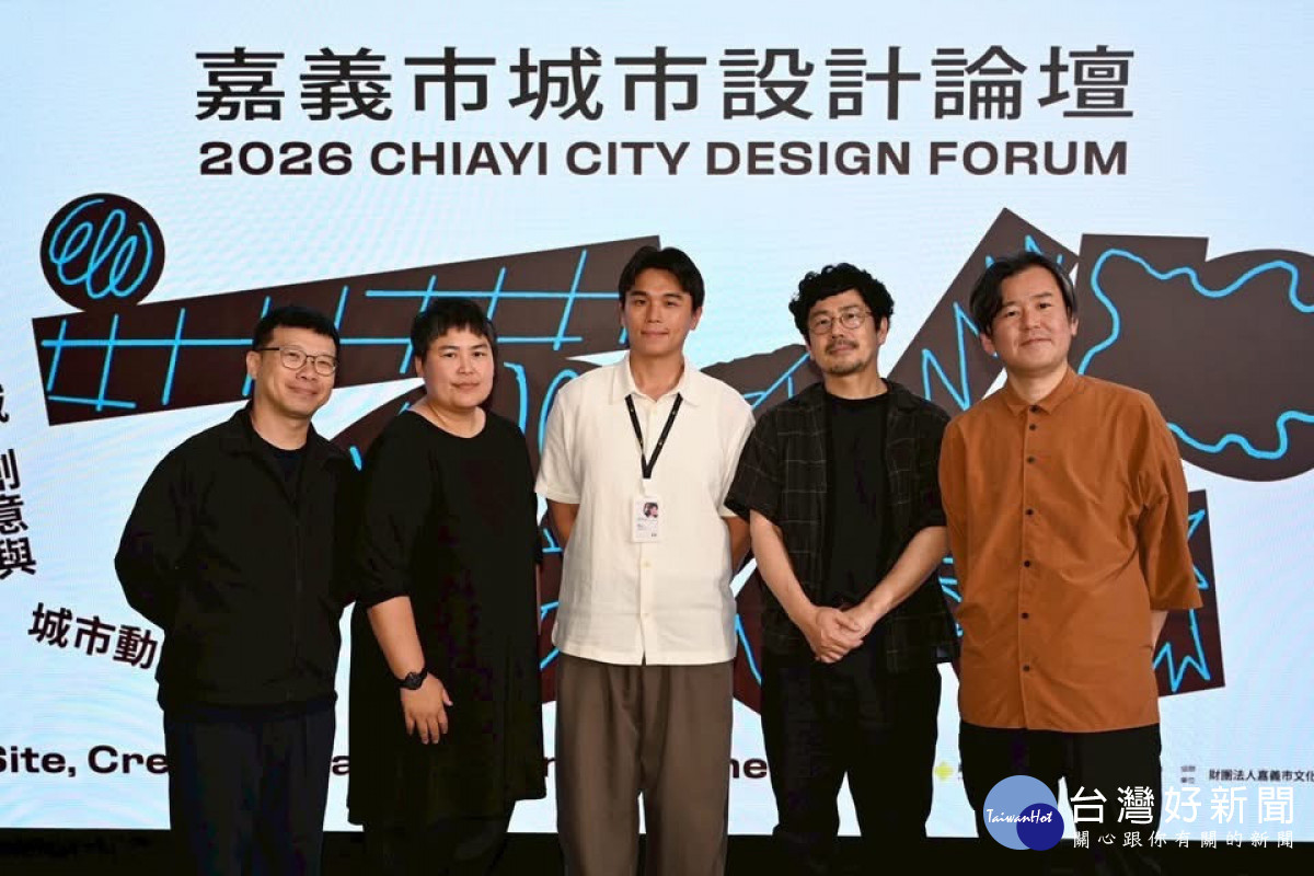2026嘉義市城市設計論壇登場　日泰跨國陣容開講