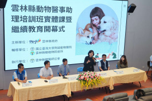 雲林縣府攜手雲林縣獸醫師公會、中華民國獸醫師公會全國聯合會及台灣大學獸醫專業學院，共同開辦「動物醫事助理培訓班」第2梯次課程／翻攝照片