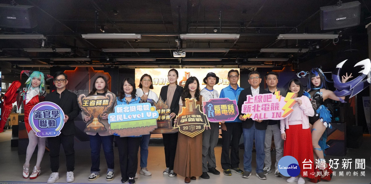 2026新北電競爭霸戰　吸引全臺好手角逐18萬元總獎金