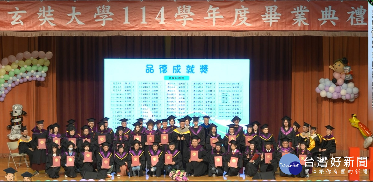 逐風踏浪，青春輝煌　玄奘大學畢業典禮溫馨登場