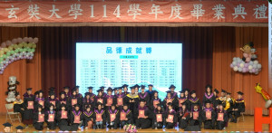 玄奘大學114學年度畢業典禮品德成就獎得獎同學與校長簡紹琦。