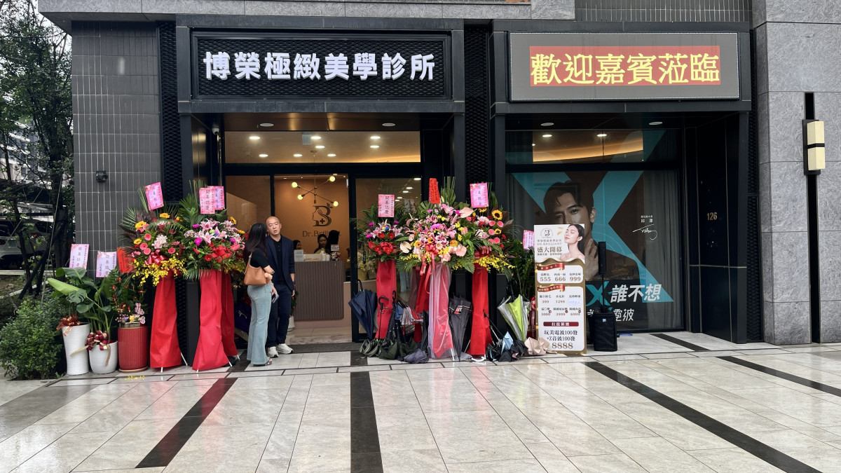 博榮健康美學雙院布局再升級　青埔「博榮極緻美學診所」輕醫美延伸