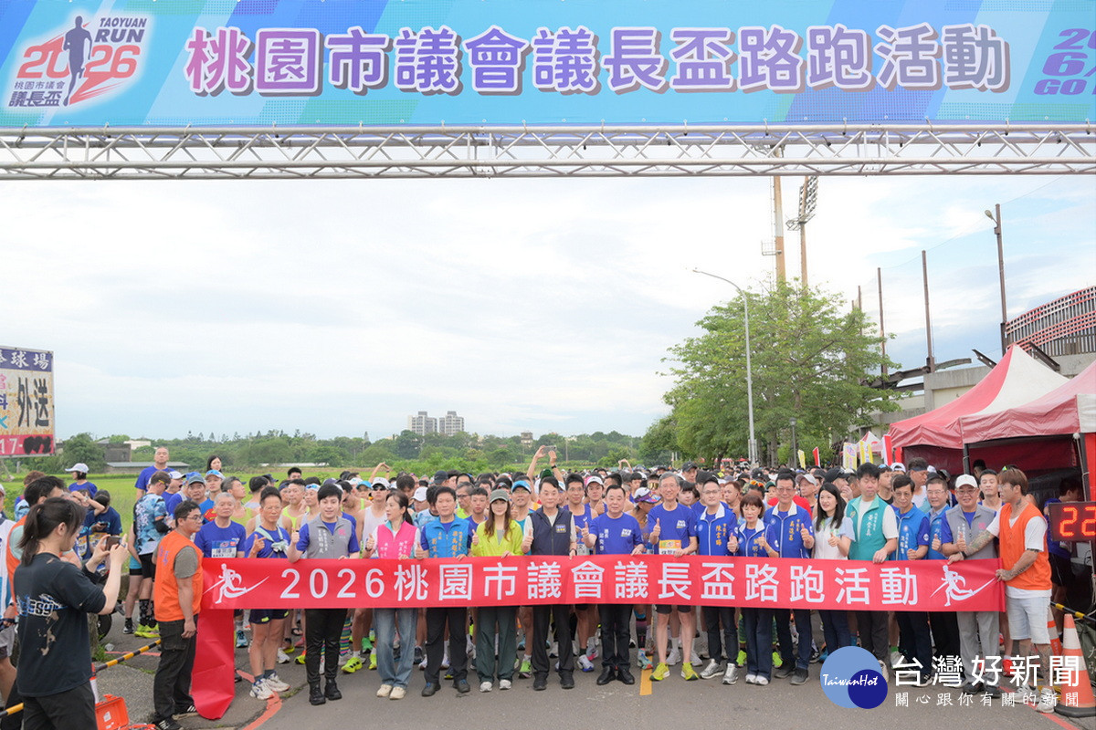 2026桃園市議長盃路跑青埔登場　連續舉辦16年1萬3千人開跑創新高