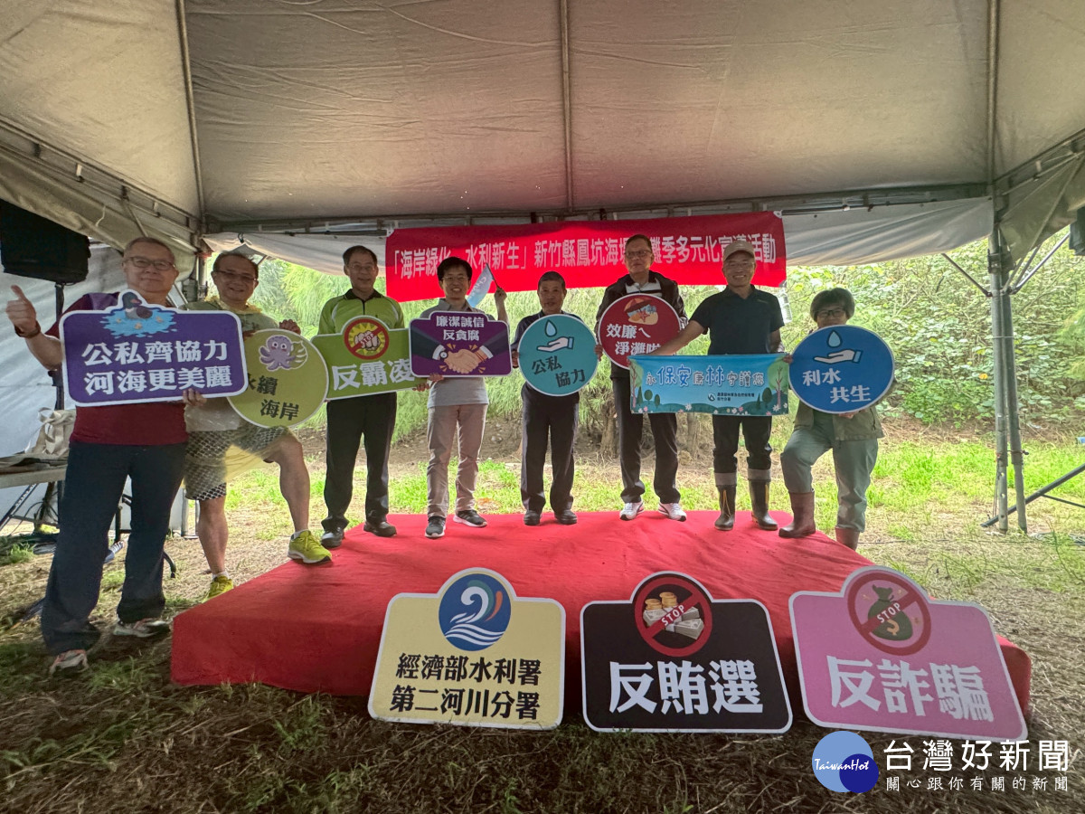 「海岸綠化，水利新生」　鳳坑海堤淨灘守護海洋生態