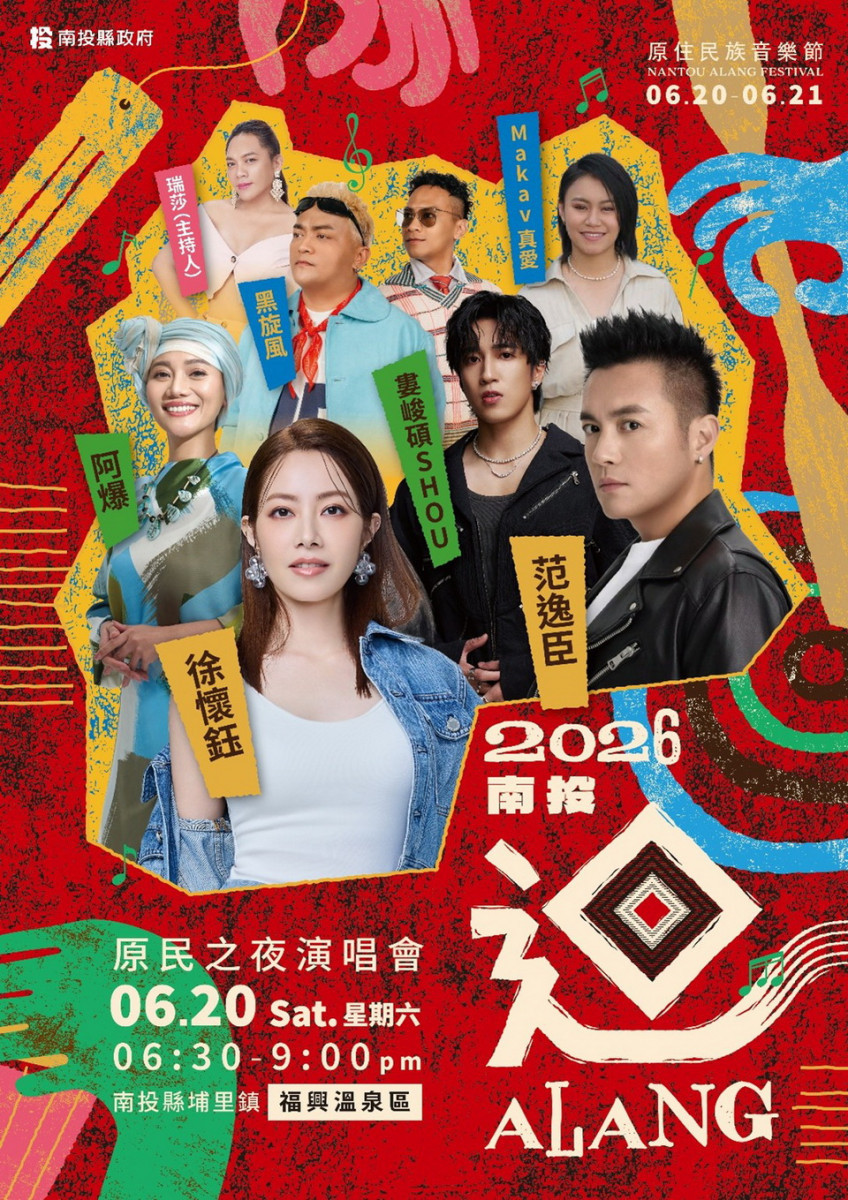 <br />
20日晚間舉行原民之夜演唱會。(原民處提供)<br />
<br />