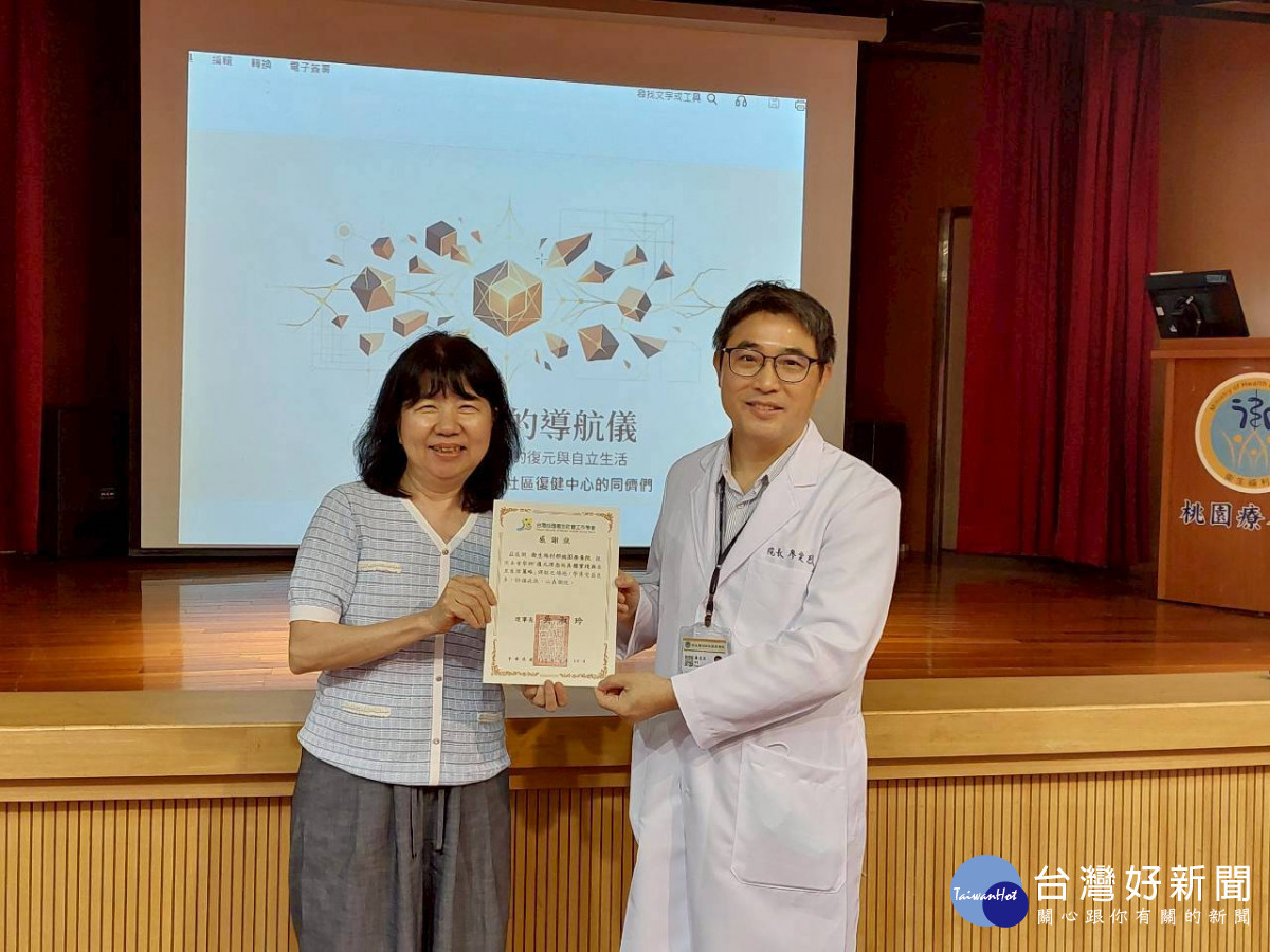 桃療與心理衛生社工學會攜手　探討「復元理念與自立生活」具體實踐