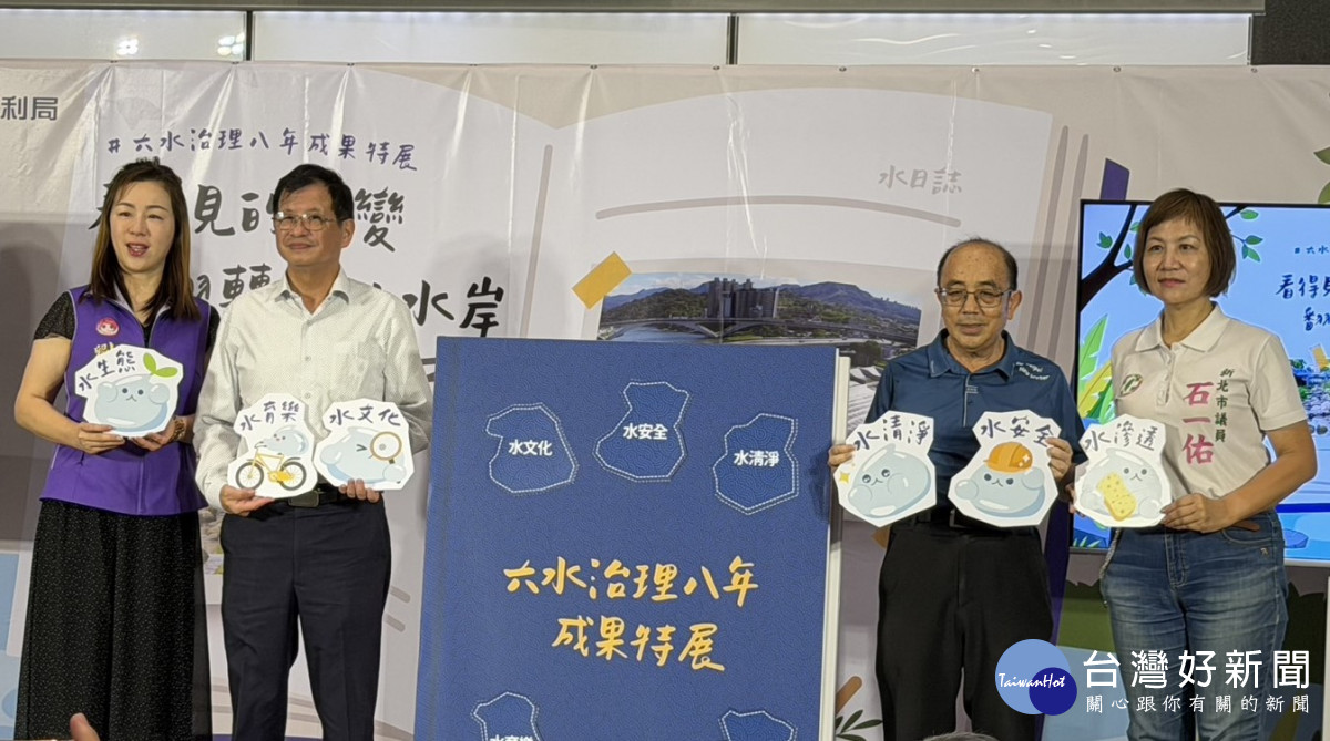 「翻轉新北水岸」成果特展　見證城市與河川蛻變歷程