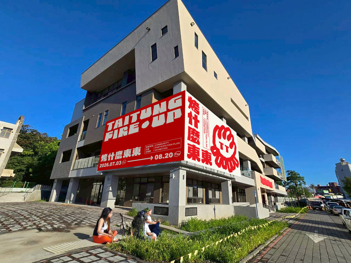 東博《烤什麼東東！》主題展登場　22組民間行動方案打造最有感地方策展