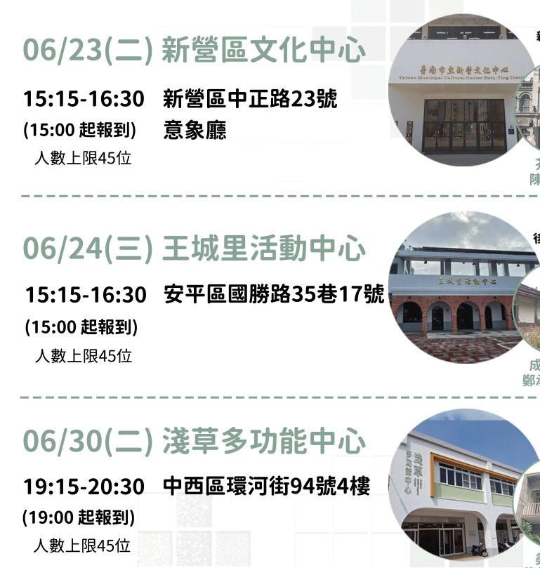 強化老屋再生永續　南市將舉辦3場歷史街區振興說明會
