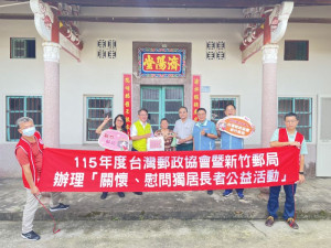 新竹郵局「端午節關懷獨居長者」送暖活動。