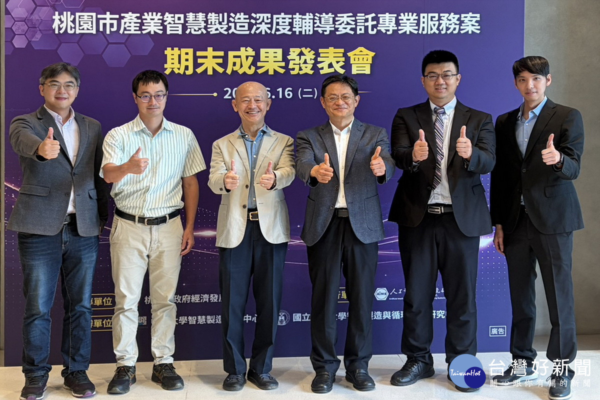 桃市府攜手學界助攻數位轉型　6家企業智慧製造成果亮相