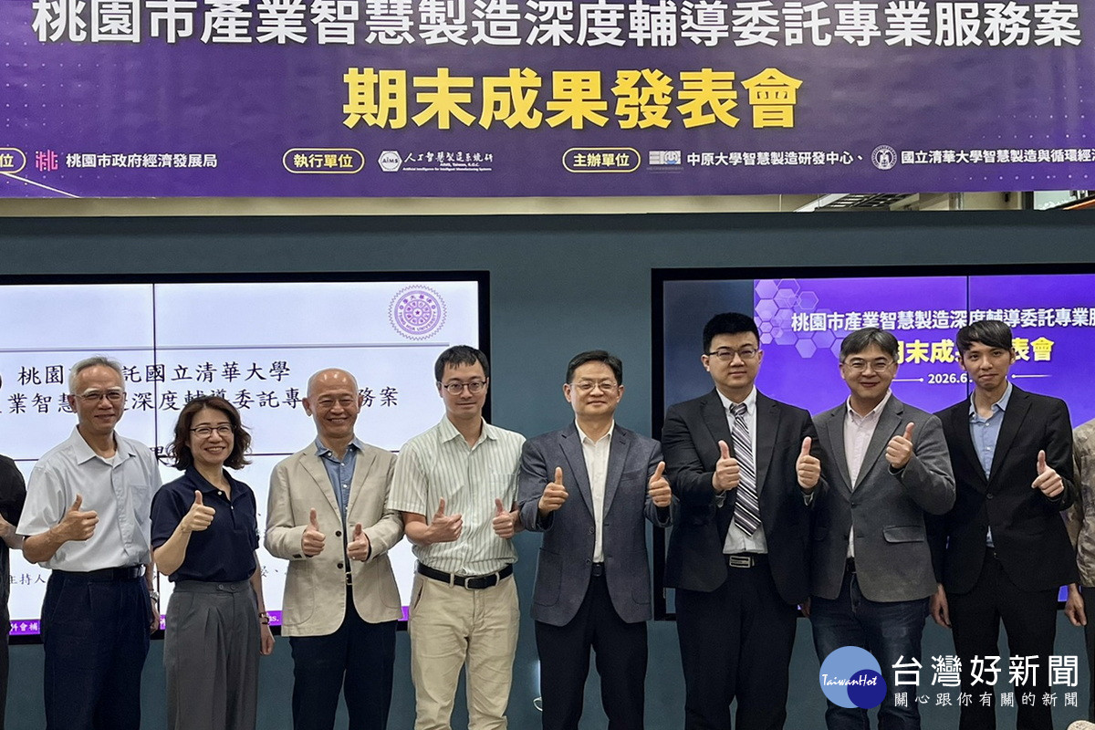 桃市府經發局舉行「產業智慧製造深度輔導專案」成果發表會。<br />