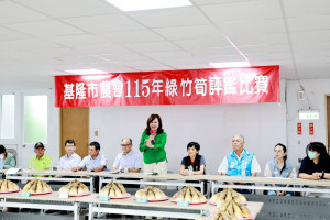 基隆綠竹筍評鑑　邱佩琳肯定農友用心栽培