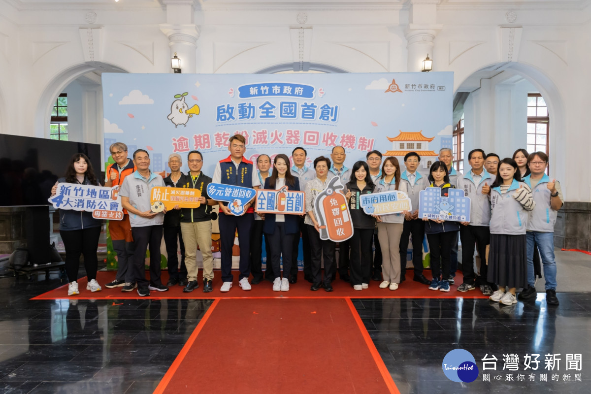 首創逾期乾粉滅火器回收機制 　竹市民公共安全更有保障