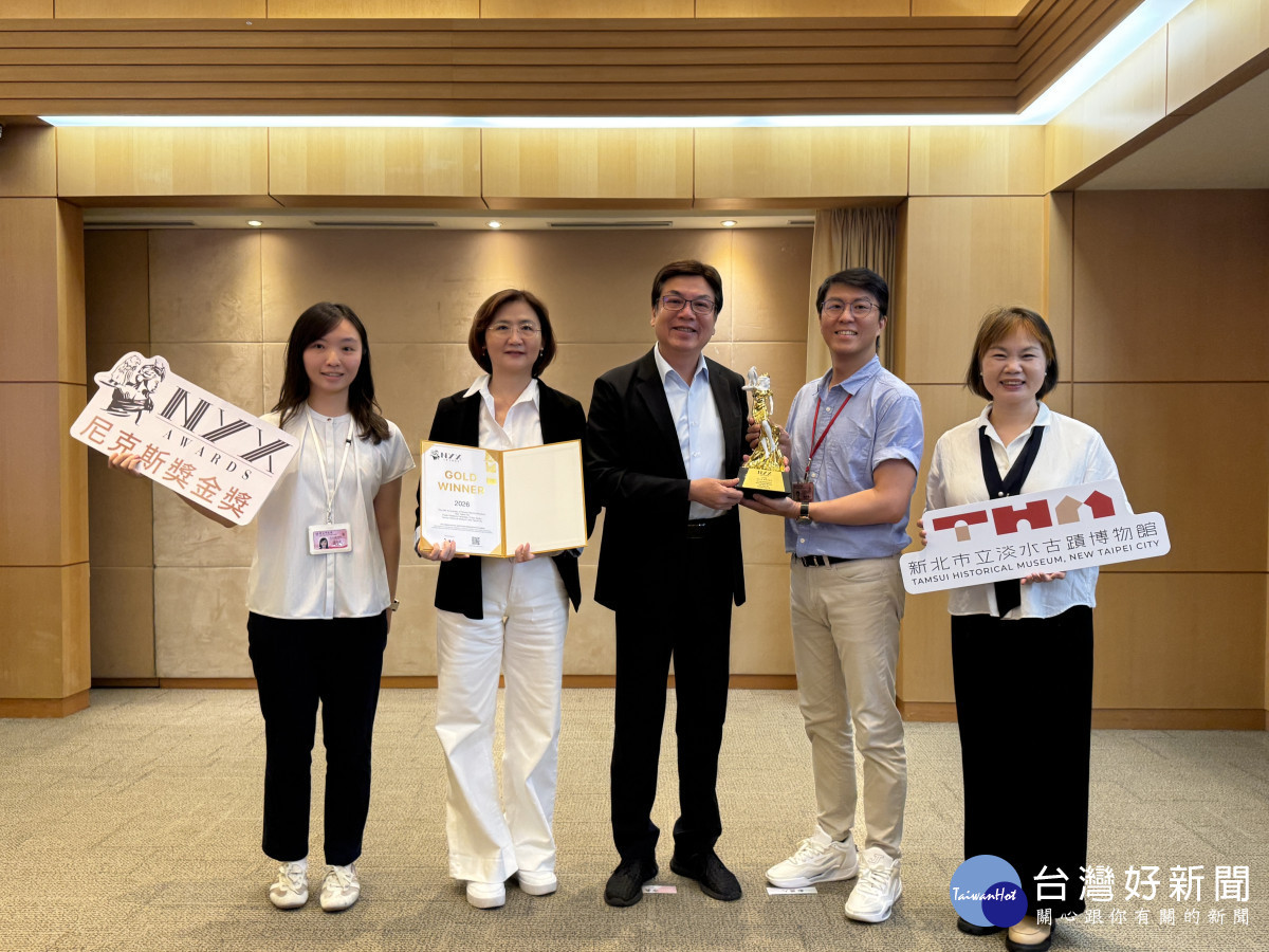 淡水古蹟博物館勇奪美國尼克斯獎金獎　文化局長市政會議獻獎分享榮耀
