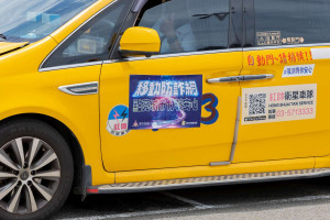 竹市防詐計程車上路。