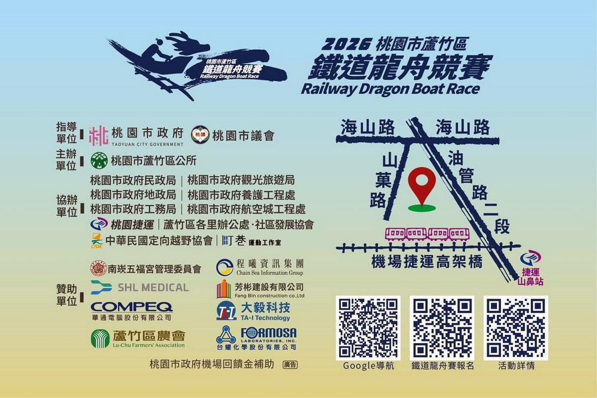 全國首創「陸上鐵道龍舟」～桃園市蘆竹區「鐵道龍舟嘉年華」，將於於6/20～21兩日盛大登場。<br />
