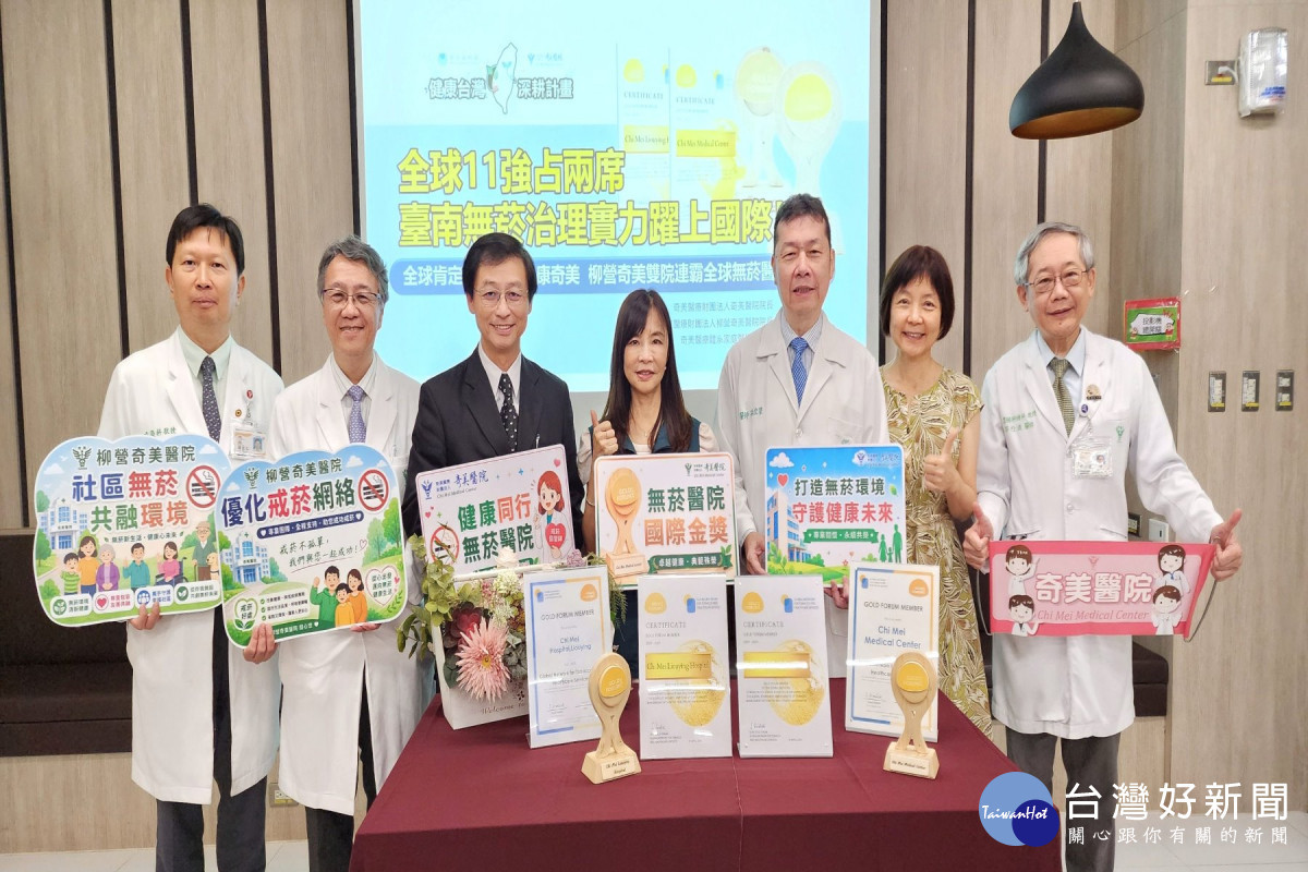 推動無菸醫院成果獲肯定　奇美醫院及柳營奇美醫院雙雙奪得金獎