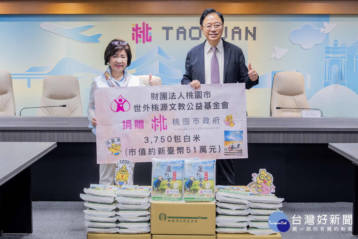 世外桃源基金會董事長張育美代表捐贈3,750包白米,由桃園市長張善政代表接受。