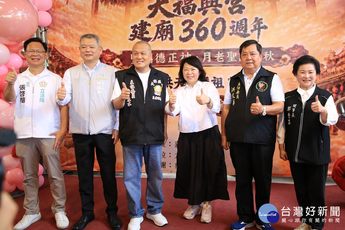 嘉義市長黃敏惠與白沙屯拱天宮今（17）日於大福興宮正式預告，白沙屯媽祖預計於10月9日至10日蒞臨嘉義市贊境賜福／市府提供