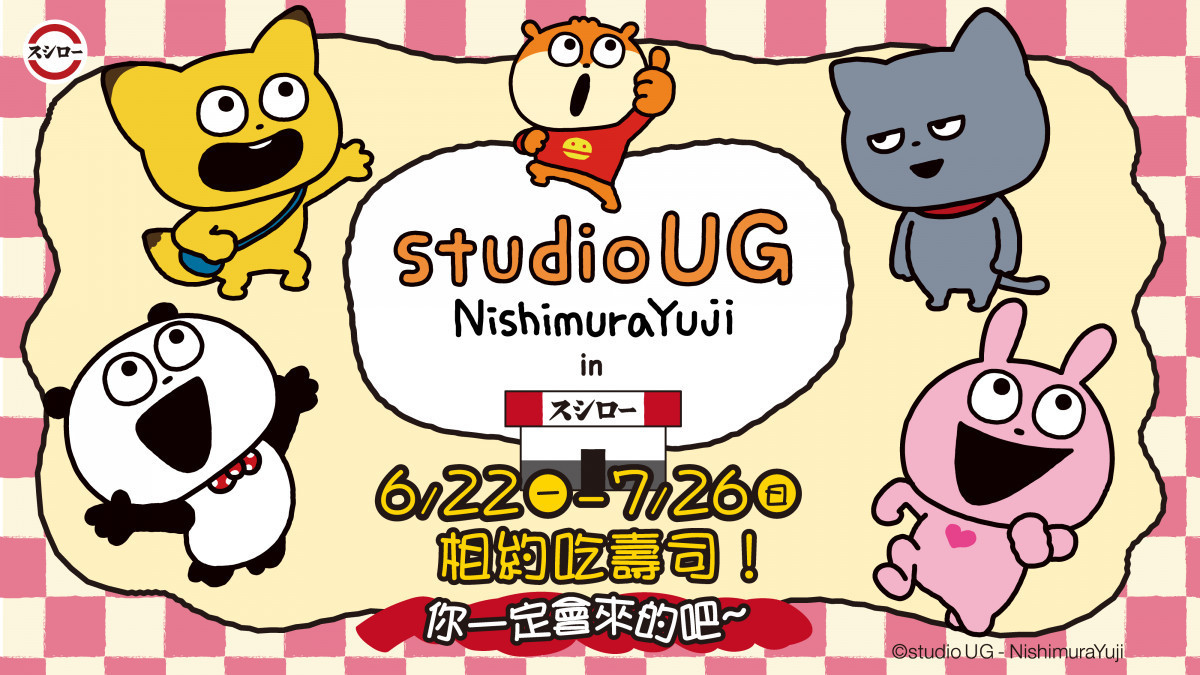 壽司郎攜手日本超人氣 IP《studio UG》　打造今夏最狂聯名趴