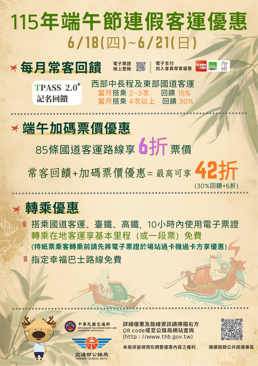 搭乘公共運輸安全實惠　端午節連假出遊首選