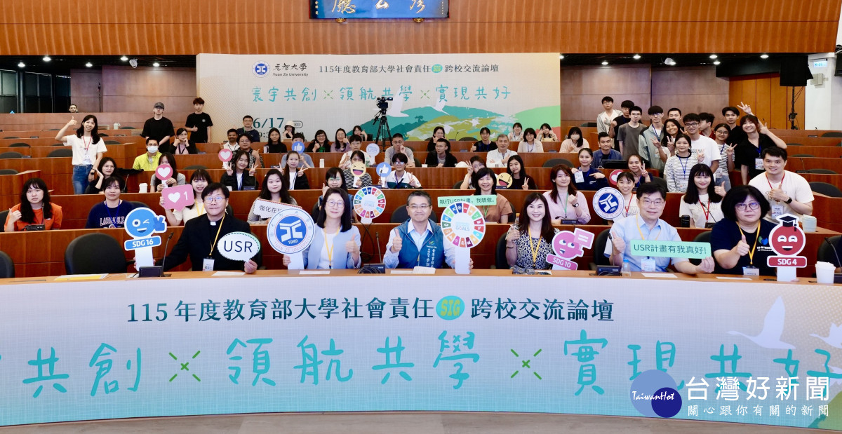 連結地方放眼世界　元智大學USR論壇展現大學社會責任成果