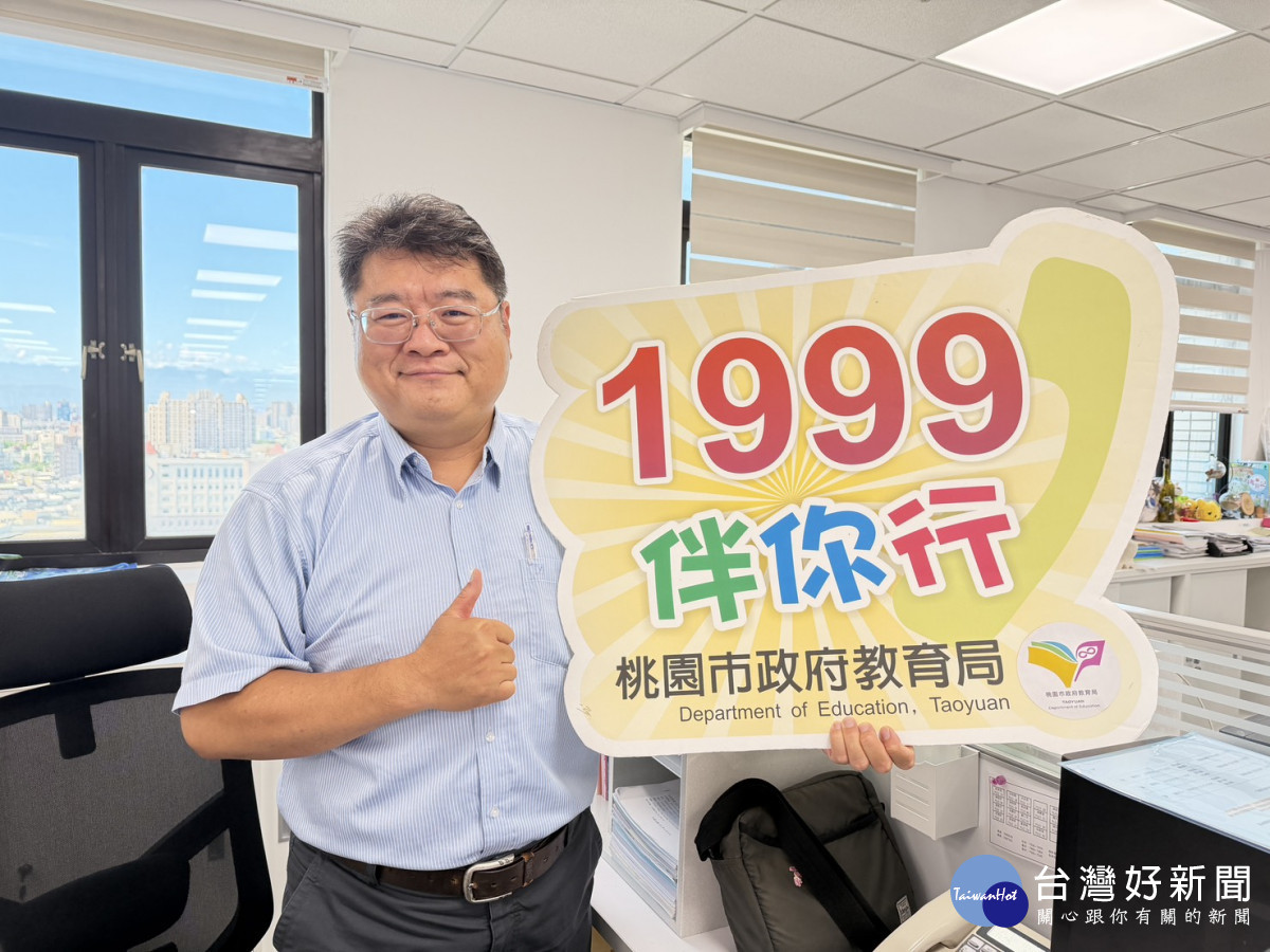 桃市開設免試入學志願選填　1999諮詢專線提供個別化升學諮詢服務