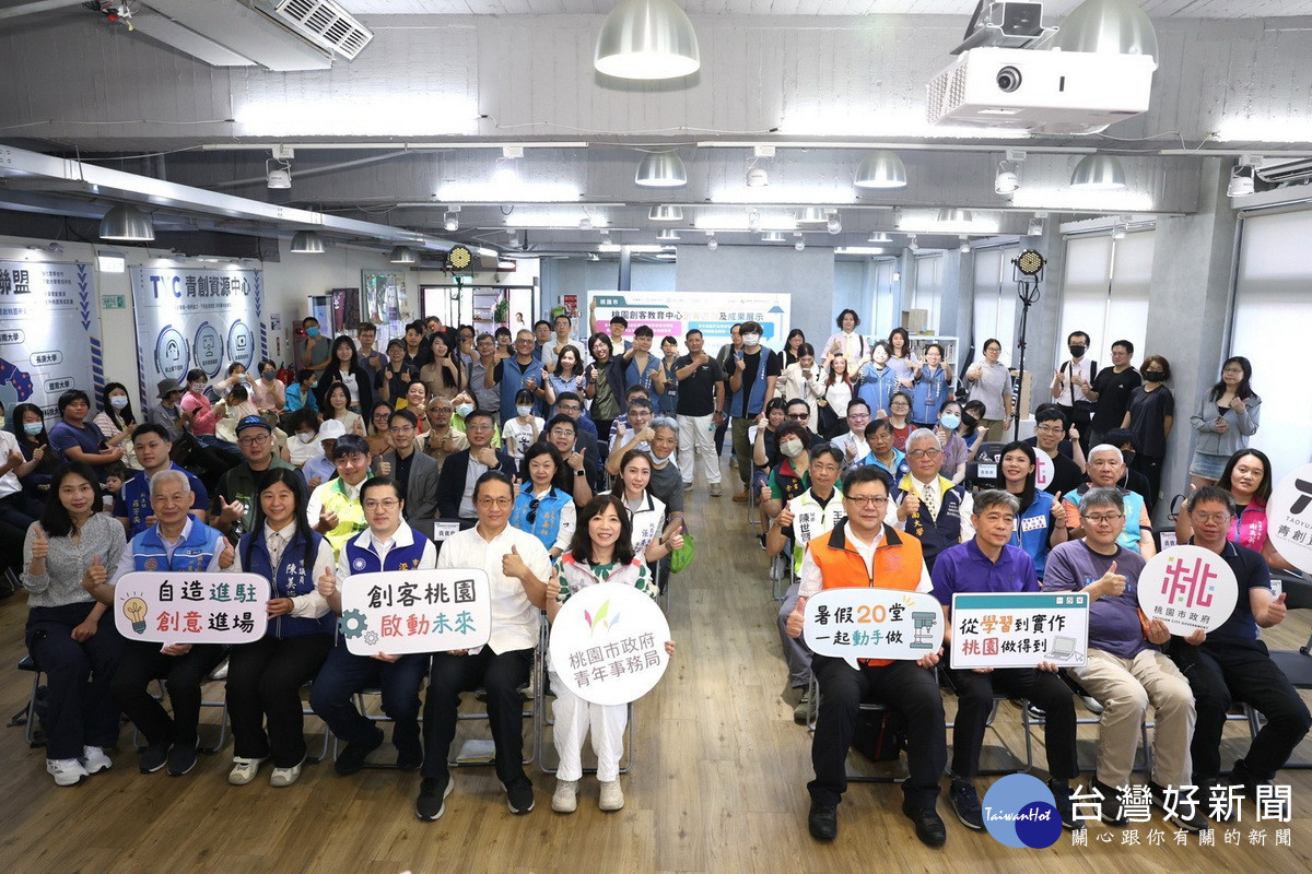桃市府青年局「創客教育中心啟用」大合照。