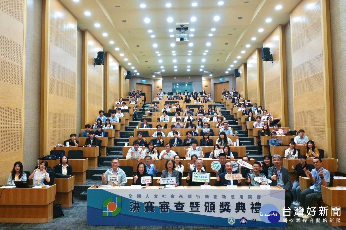 「114學年度全國人文社會永續行動創新應用競賽」決賽暨頒獎典禮全體人員合影。(翻攝自教育部官網/暨大提供)
