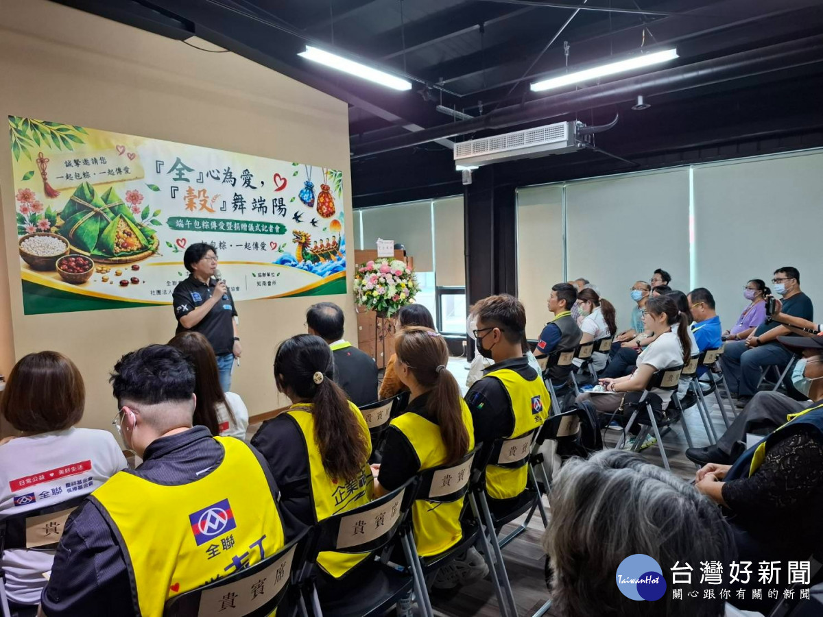 穀粒禾禾身心關懷協會攜手全聯慶祥慈善基金會　端午包粽傳愛捐贈弱勢