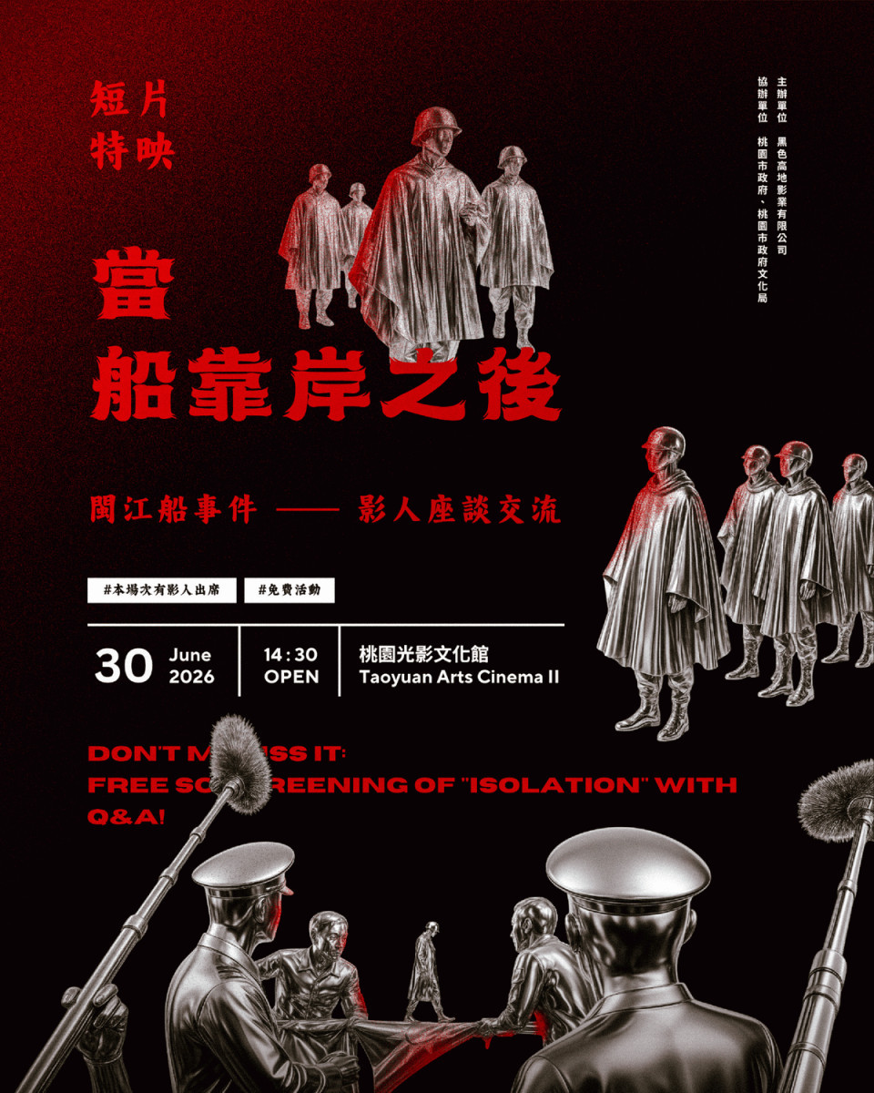 台海危機化為驚悚題材銀幕故事　《閩江船事件》桃園特映會6/30登場
