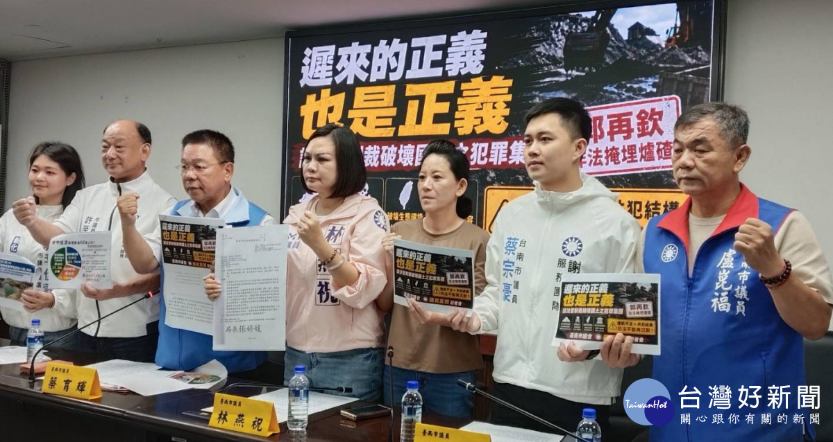 台南學甲爐碴案將宣判　市議會國民黨團籲制裁破壞國土集團