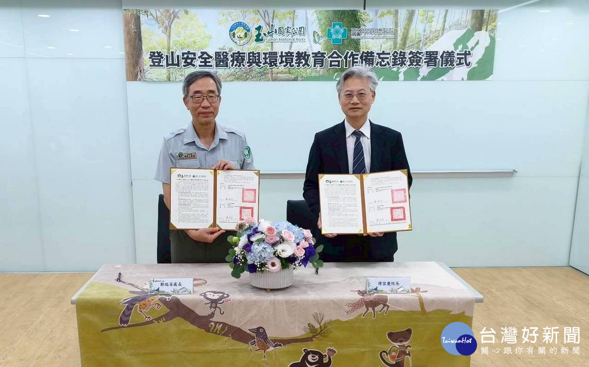 玉管處與臺中榮總簽MOU　共築登山安全與偏鄉健康守護網