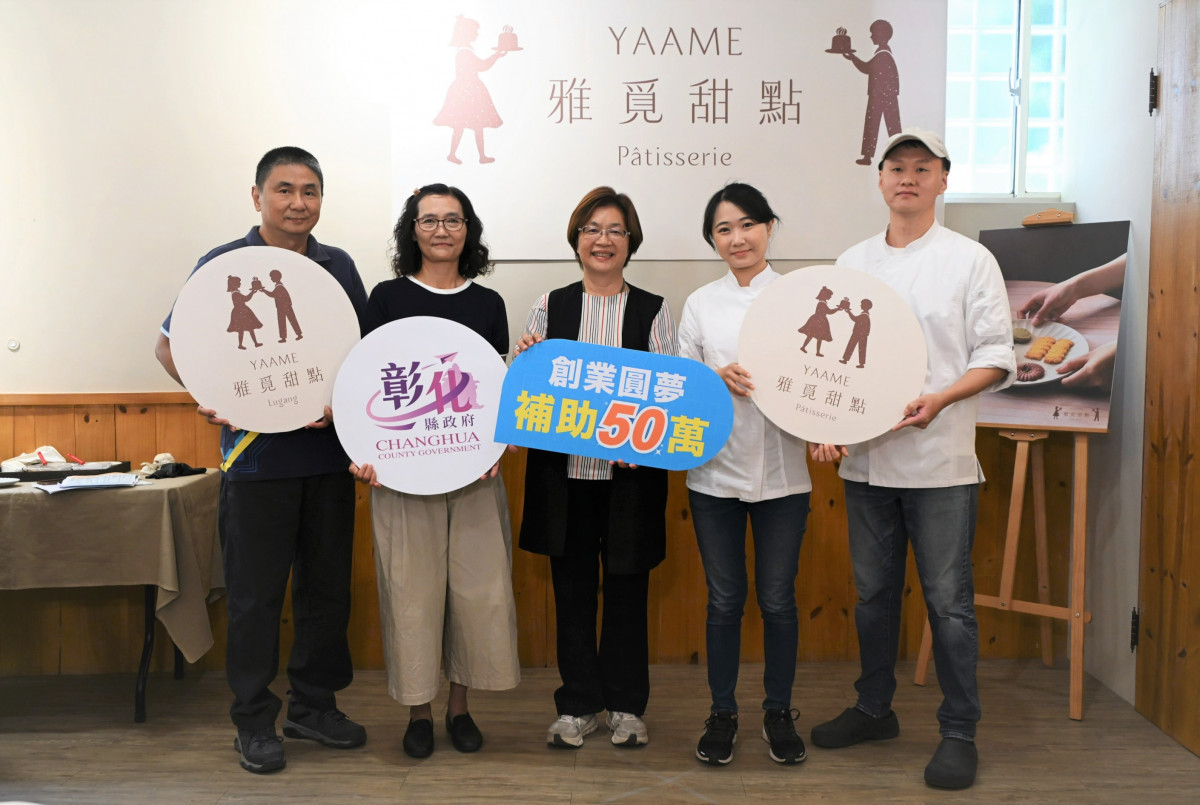 彰化青創補助成果亮眼　雅覓甜點以在地風味打造鹿港特色品牌