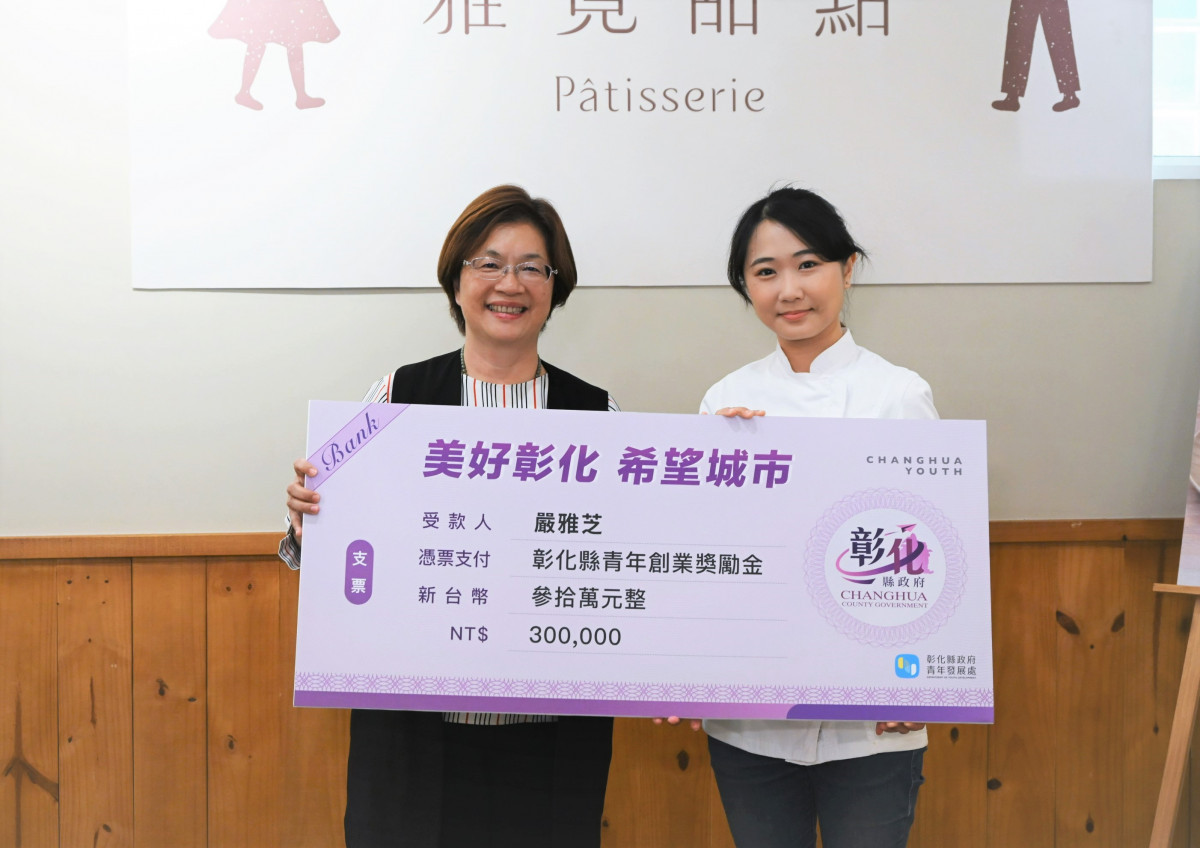 彰化青創補助成果亮眼,彰化縣長王惠美頒贈獎金。圖/彰化縣政府提供