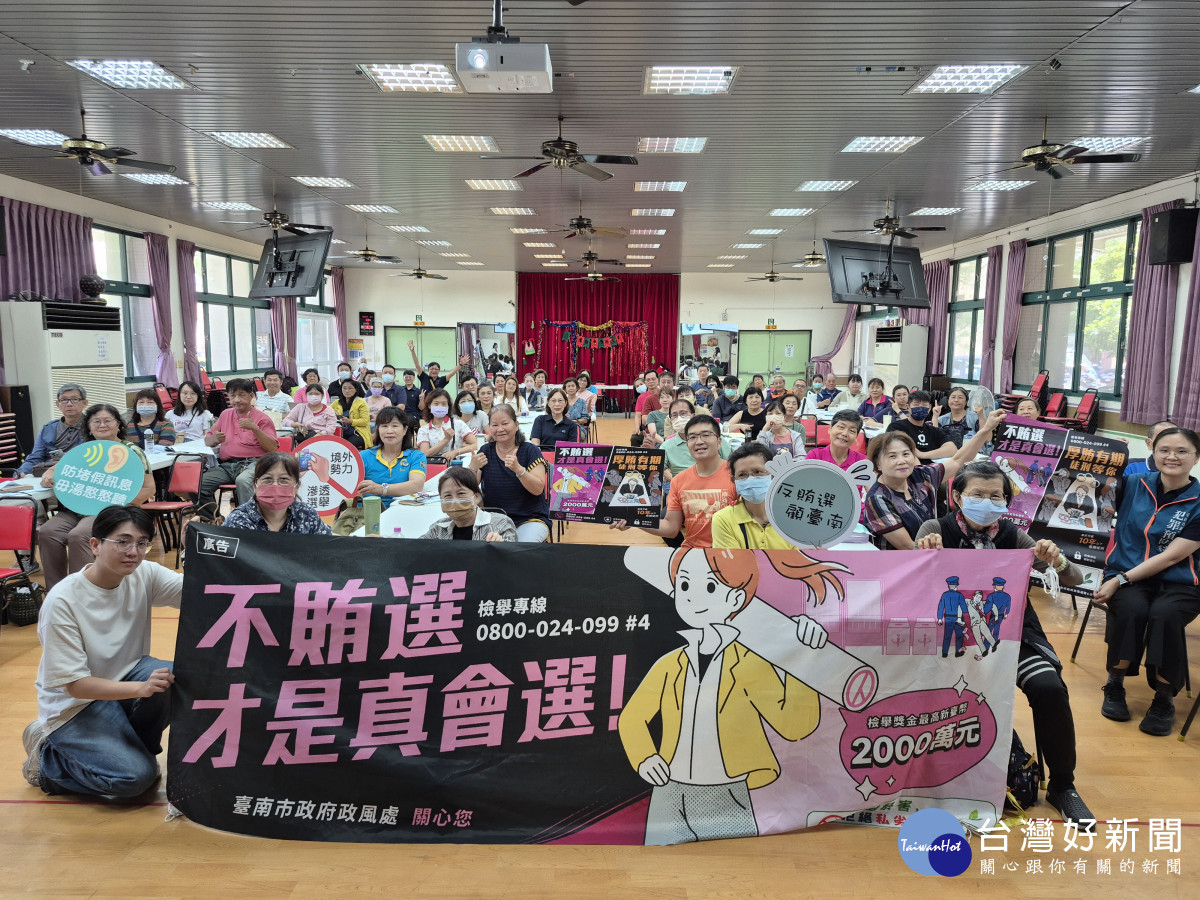 守護清淨選風　南市社會局辦理10場反賄宣導