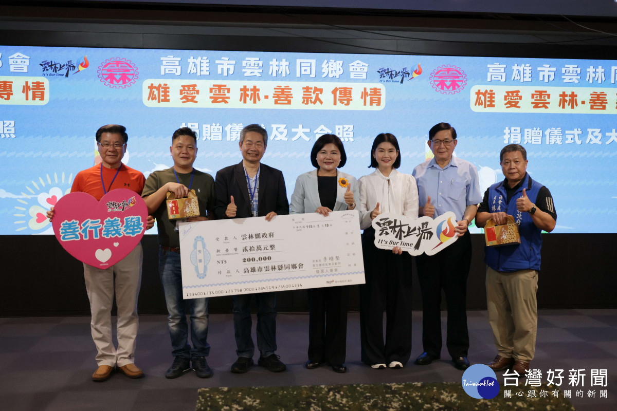 高雄市雲林同鄉會返鄉參訪　捐23萬挹注愛心大平台