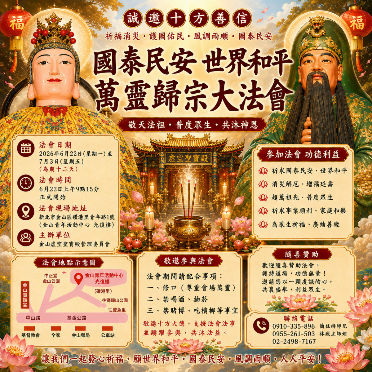 金山12天護國祈福法會6/22登場　萬靈歸宗祈願台灣平安