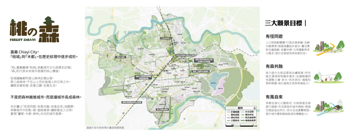 嘉義市府推動城市綠美學，要讓城市逐漸長成森林／嘉義市府提供