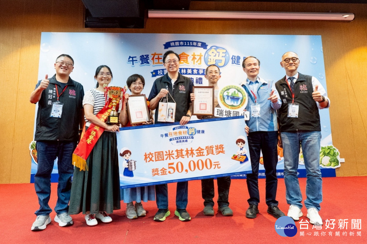 桃園市長張善政頒發115年度「在地食材鈣健康校園米其林美食爭霸賽」金質獎。