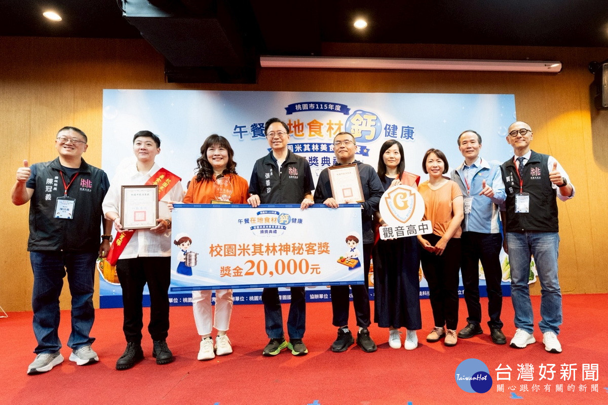 桃園市長張善政頒發115年度「在地食材鈣健康校園米其林美食爭霸賽」秘客獎。<br />