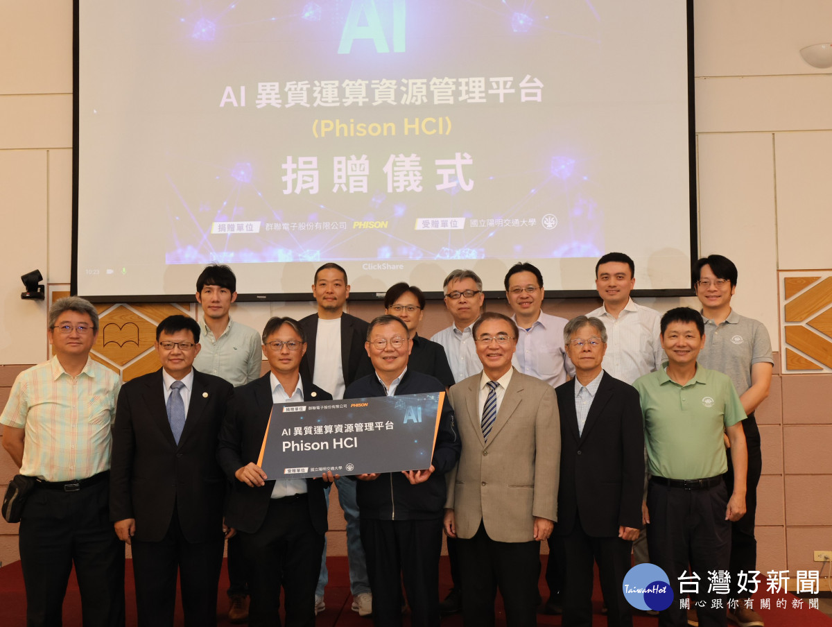 共享AI算力治理　陽明交大與群聯電子攜手建置資源管理平台