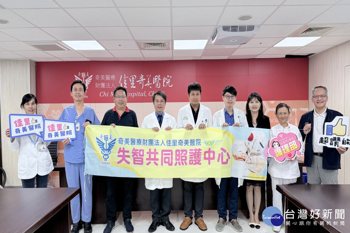 打造失智照護守護網　佳里奇美醫院成立失智共同照護中心